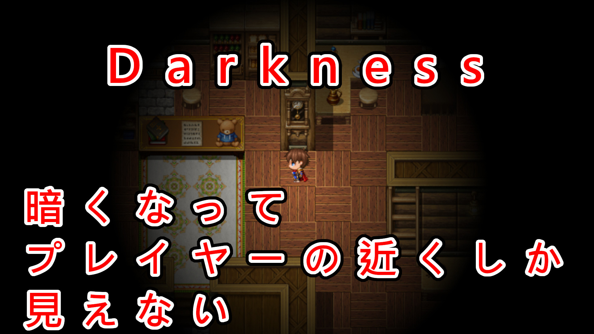 【Plugin for RPG Maker MZ】暗くなって近くしか見えない【Darkness】