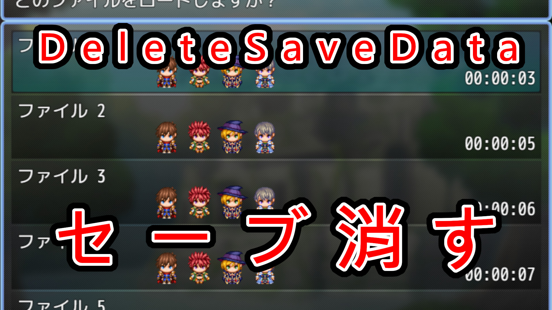 【Plugin for RPG Maker MZ】セーブデータを消す【Delete save data】