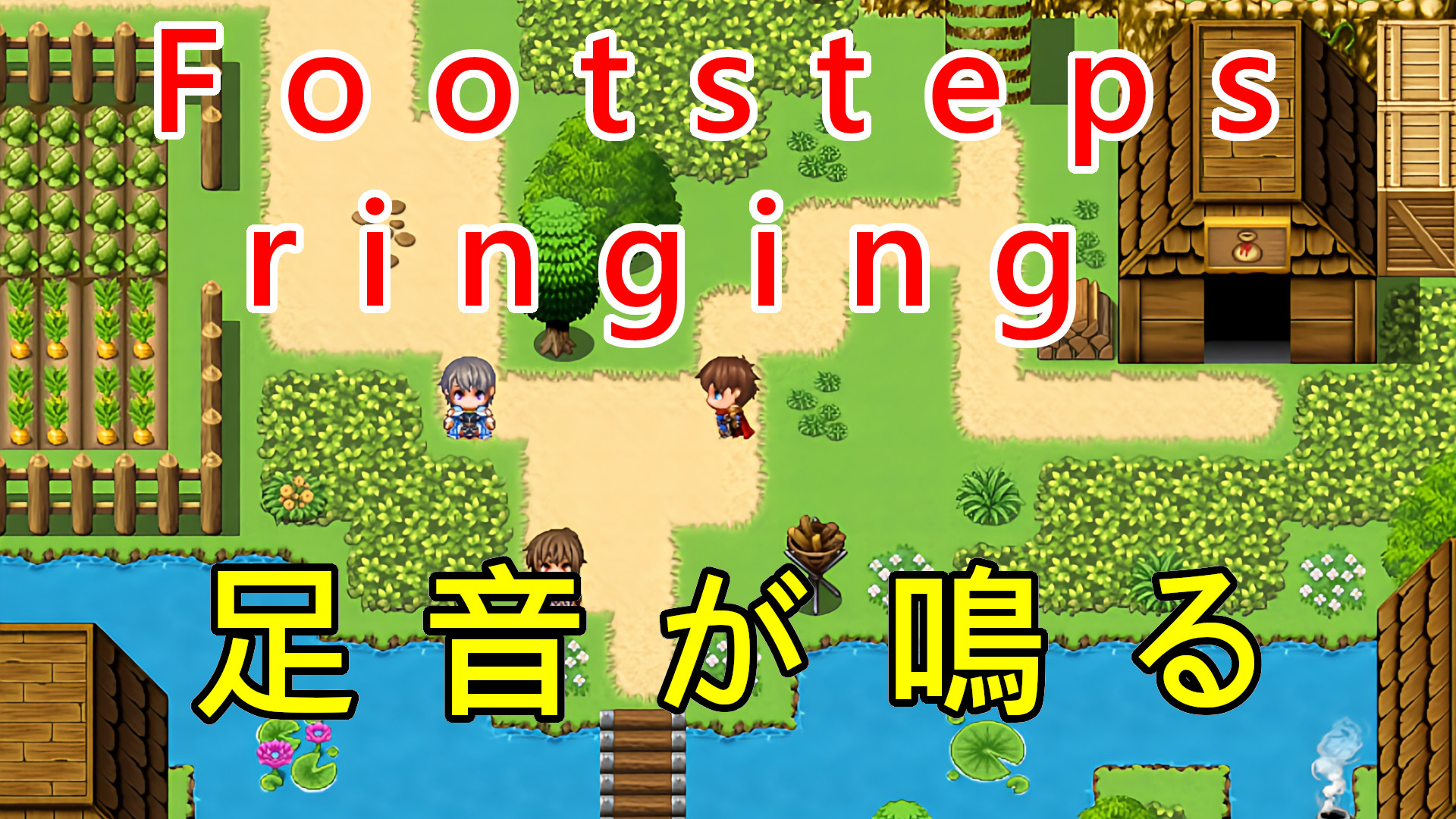 【Plugin for RPG Maker MZ】移動すると足音が鳴る【Footstep】